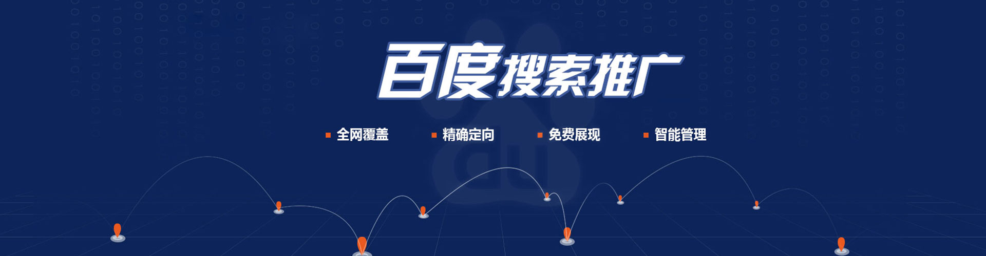 清水河百度推广返点